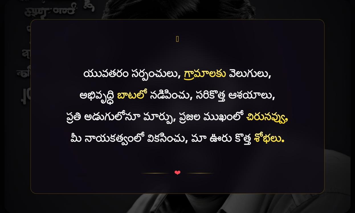 Youth Sarpanch Quotes In Telugu