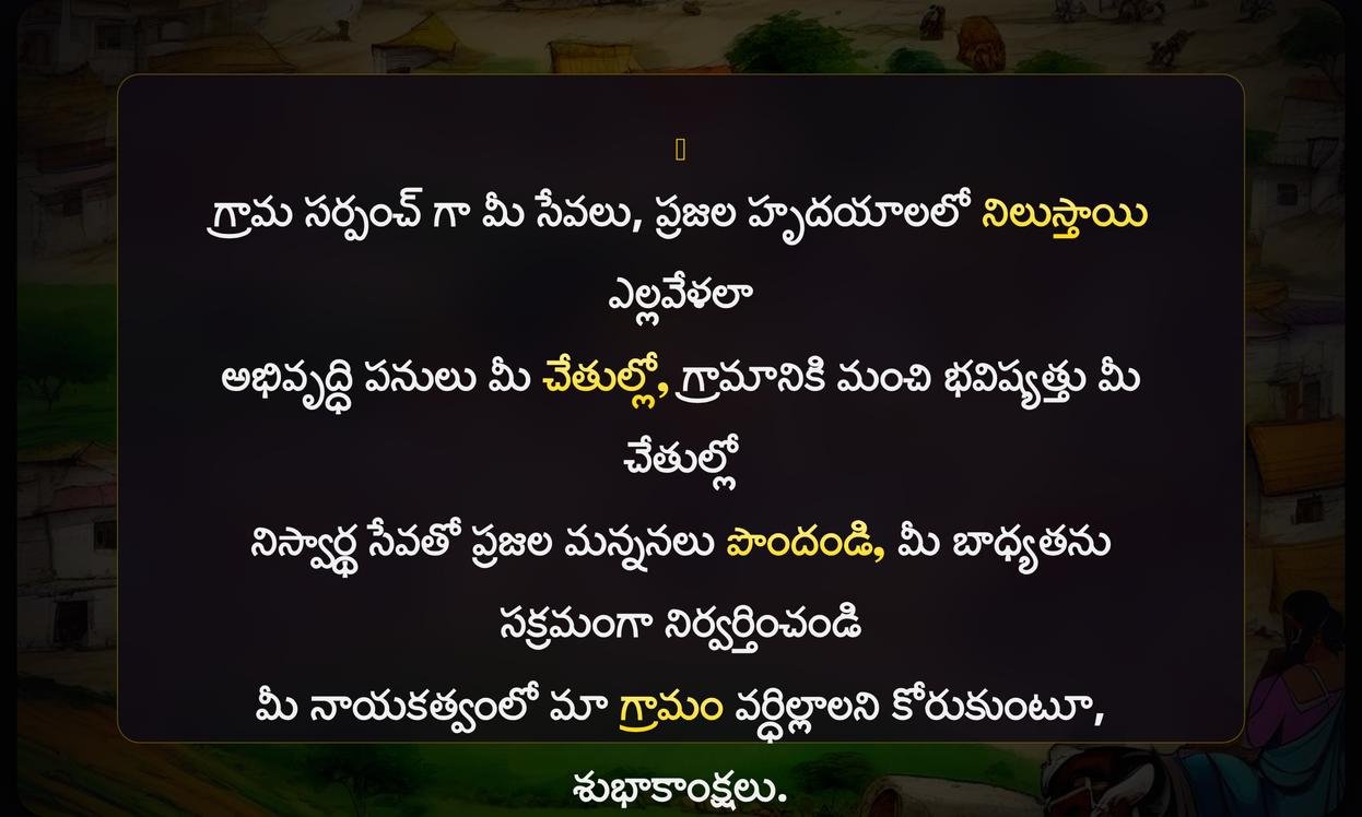 Village Sarpanch Quotes In Telugu