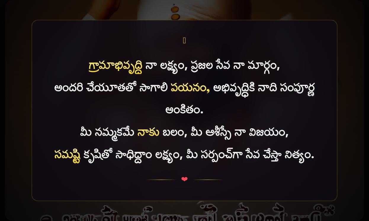 Sarpanch Candidate Quotes In Telugu