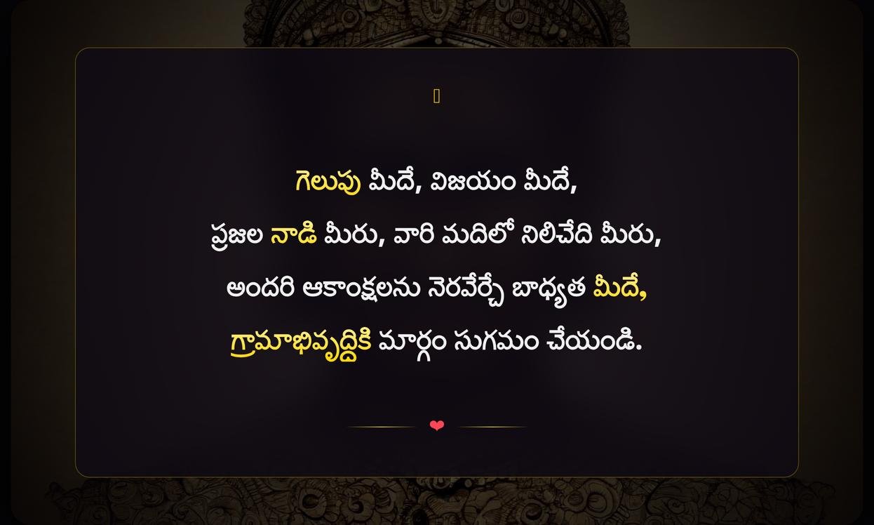 Sarpanch Winning Quotes In Telugu