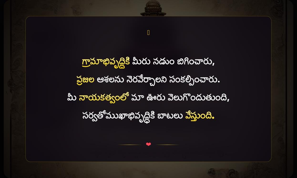 New Sarpanch Quotes In Telugu