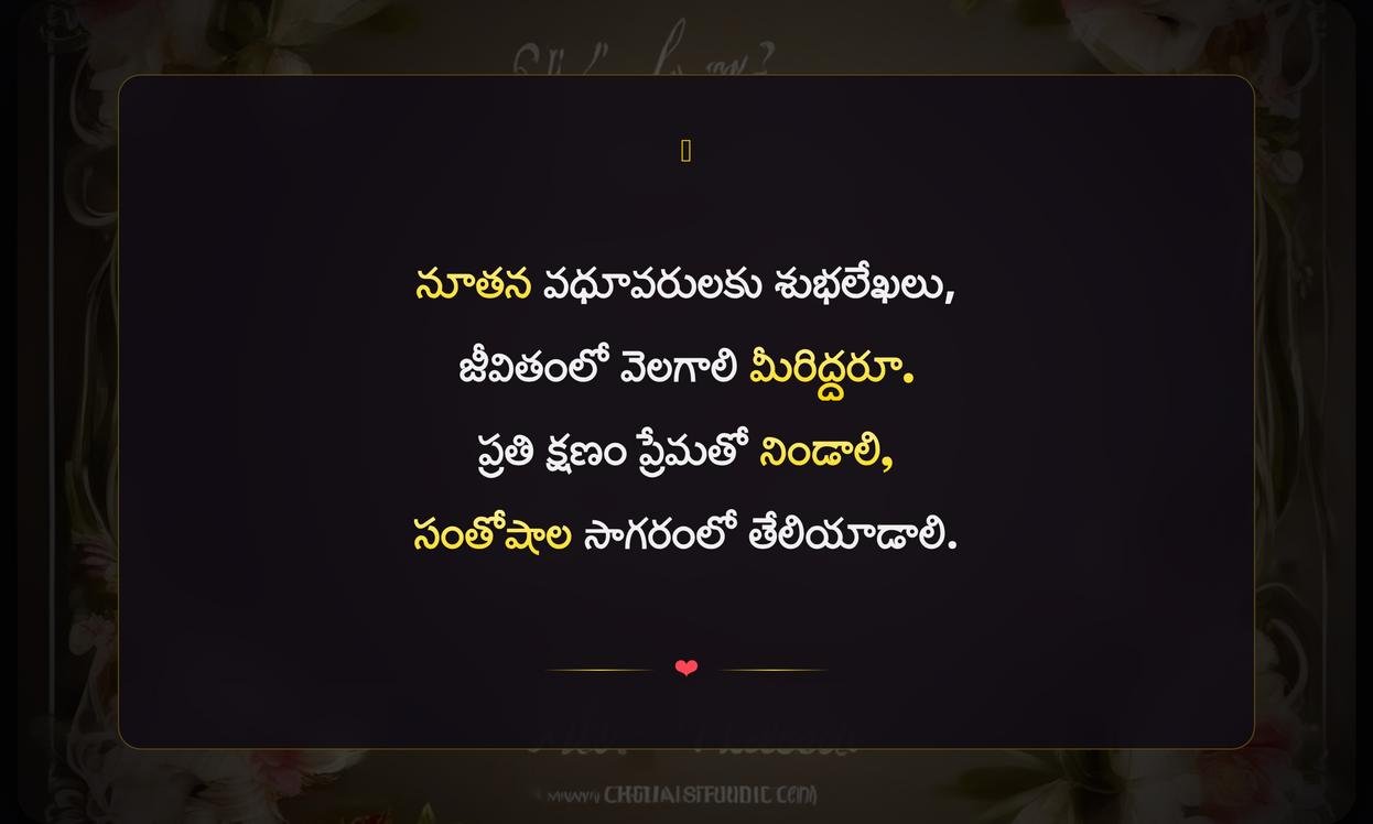 Christian Wedding Quotes In Telugu