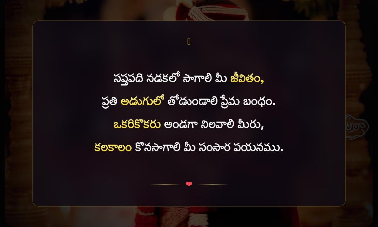 Saptapadi Wedding Quotes In Telugu