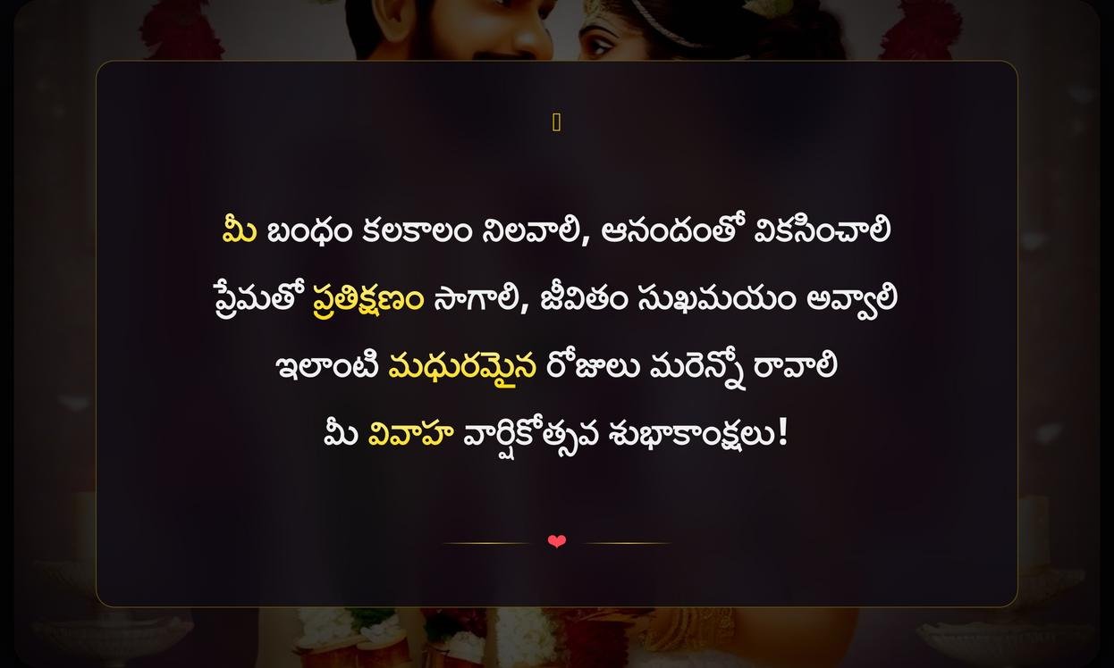 Wedding Anniversary Quotes In Telugu