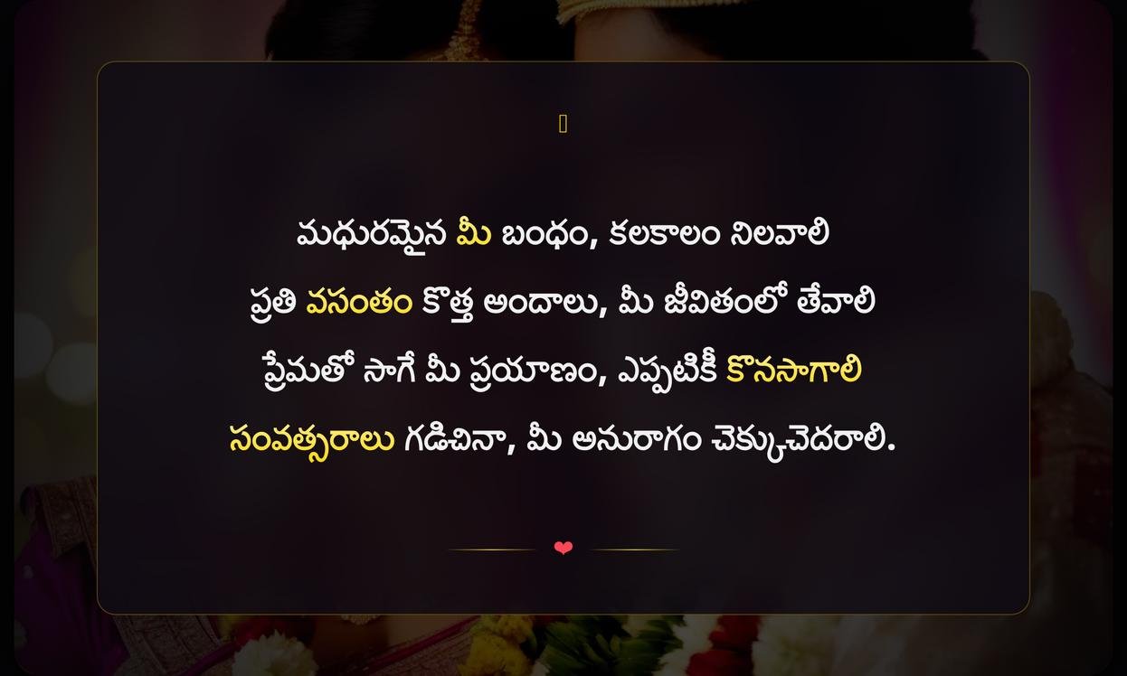 Happy Wedding Anniversary Quotes In Telugu