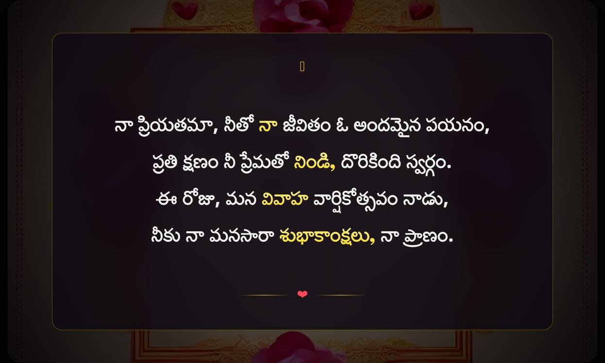 Wedding Anniversary Quotes For Wife In Telugu