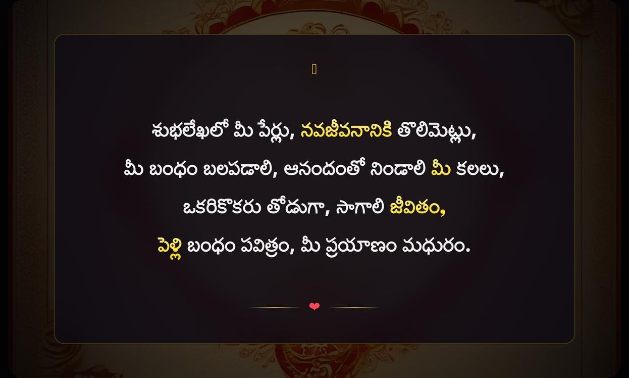 Telugu Wedding Card Quotes
