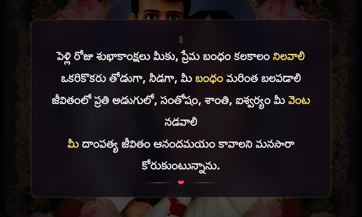 Wedding Anniversary Wishes Quotes In Telugu