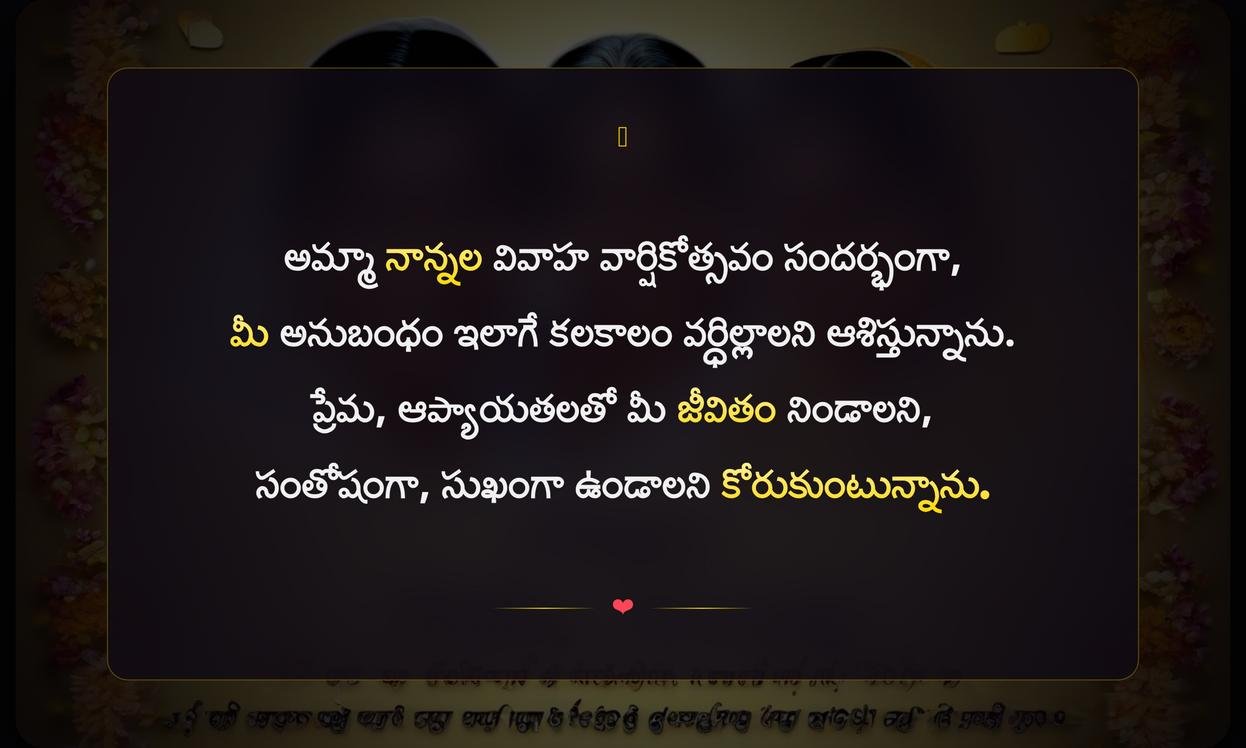 Happy Wedding Anniversary Amma Nanna Quotes In Telugu