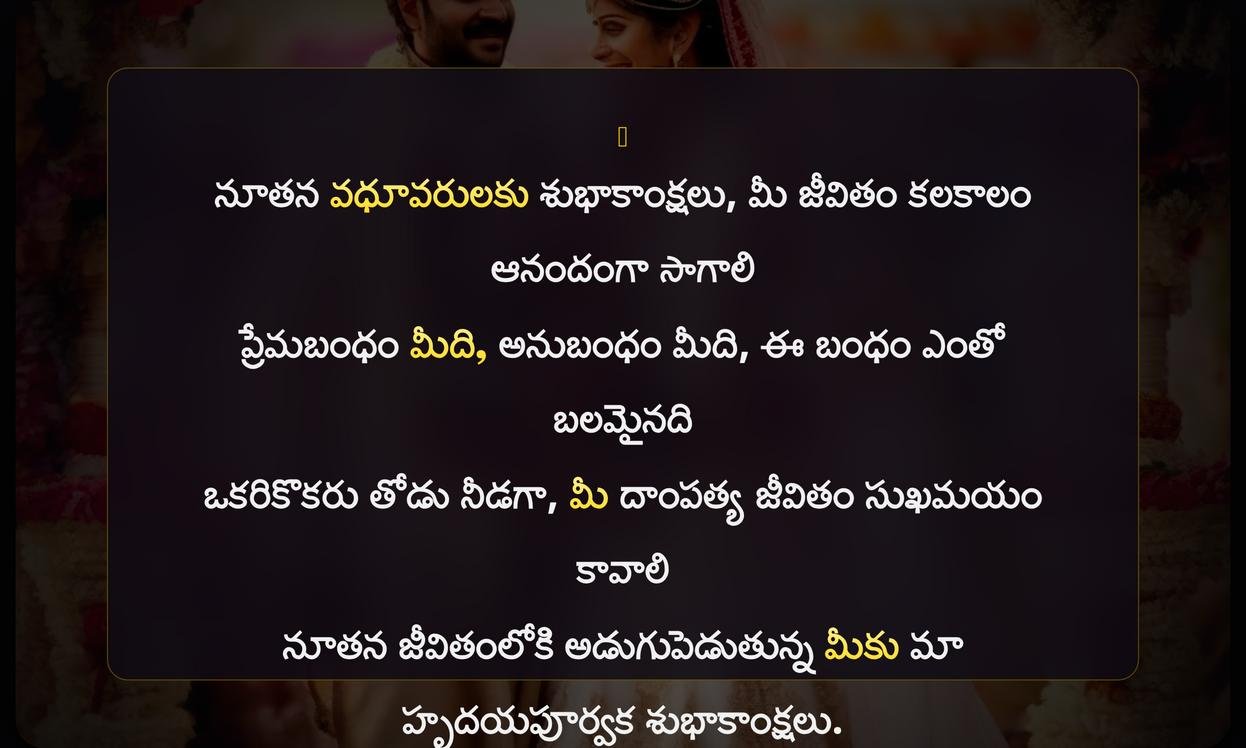 Wedding Quotes In Telugu