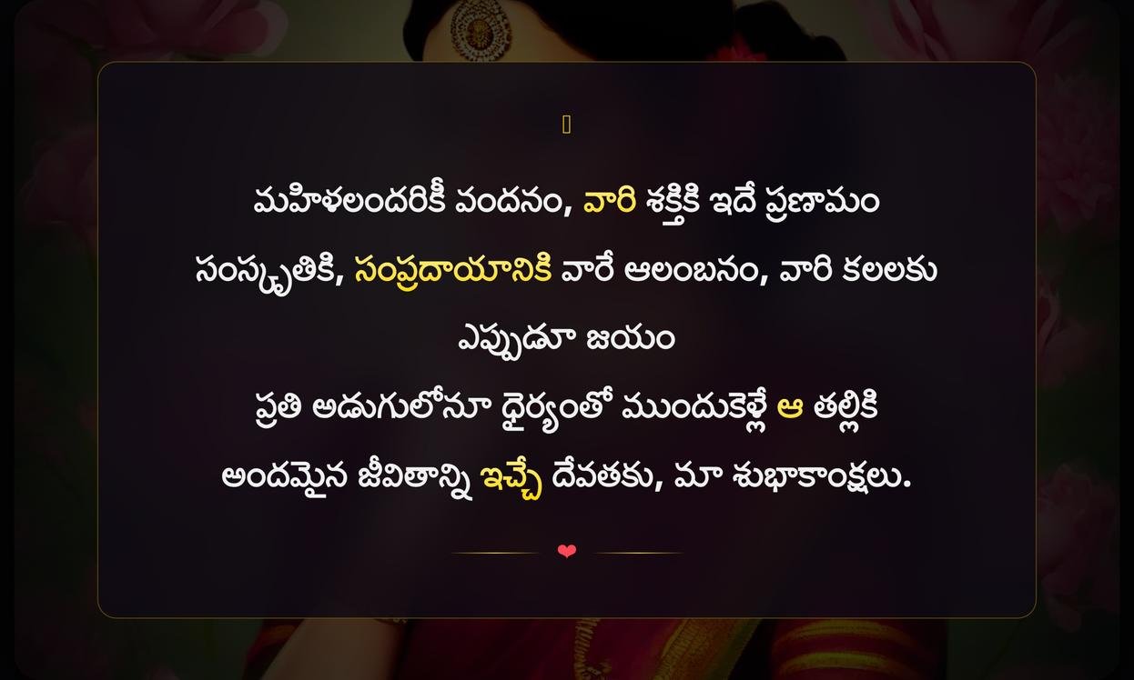 Women’s Day Quotes In Telugu​