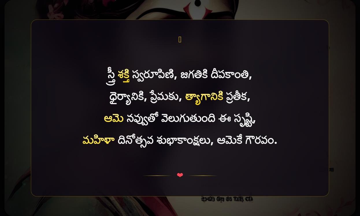 Inspirational Womens Day Quotes In Telugu