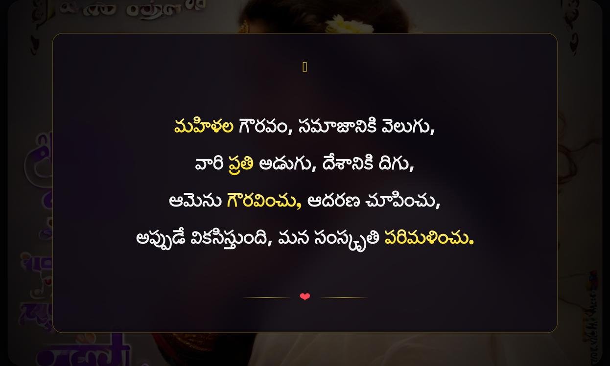 Respect Women Quotes In Telugu | మహిళల గౌరవంపై సూక్తులు